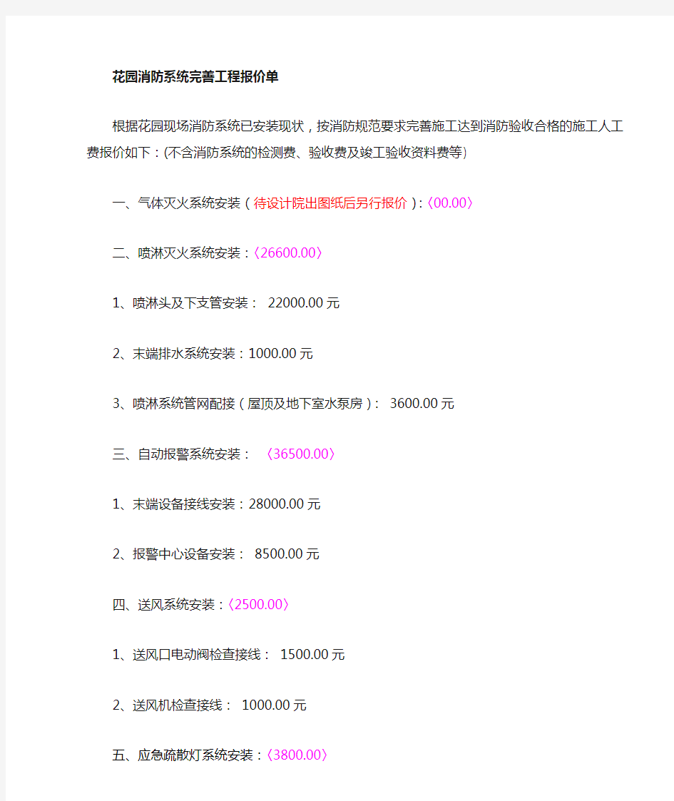 消防安装工程包工报价单