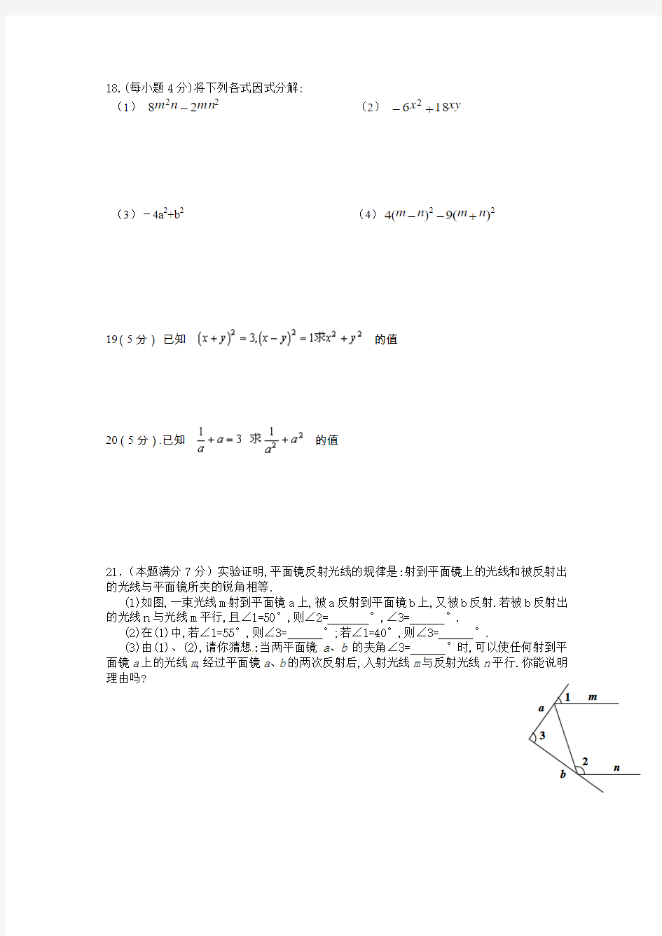 初一数学下册周练7