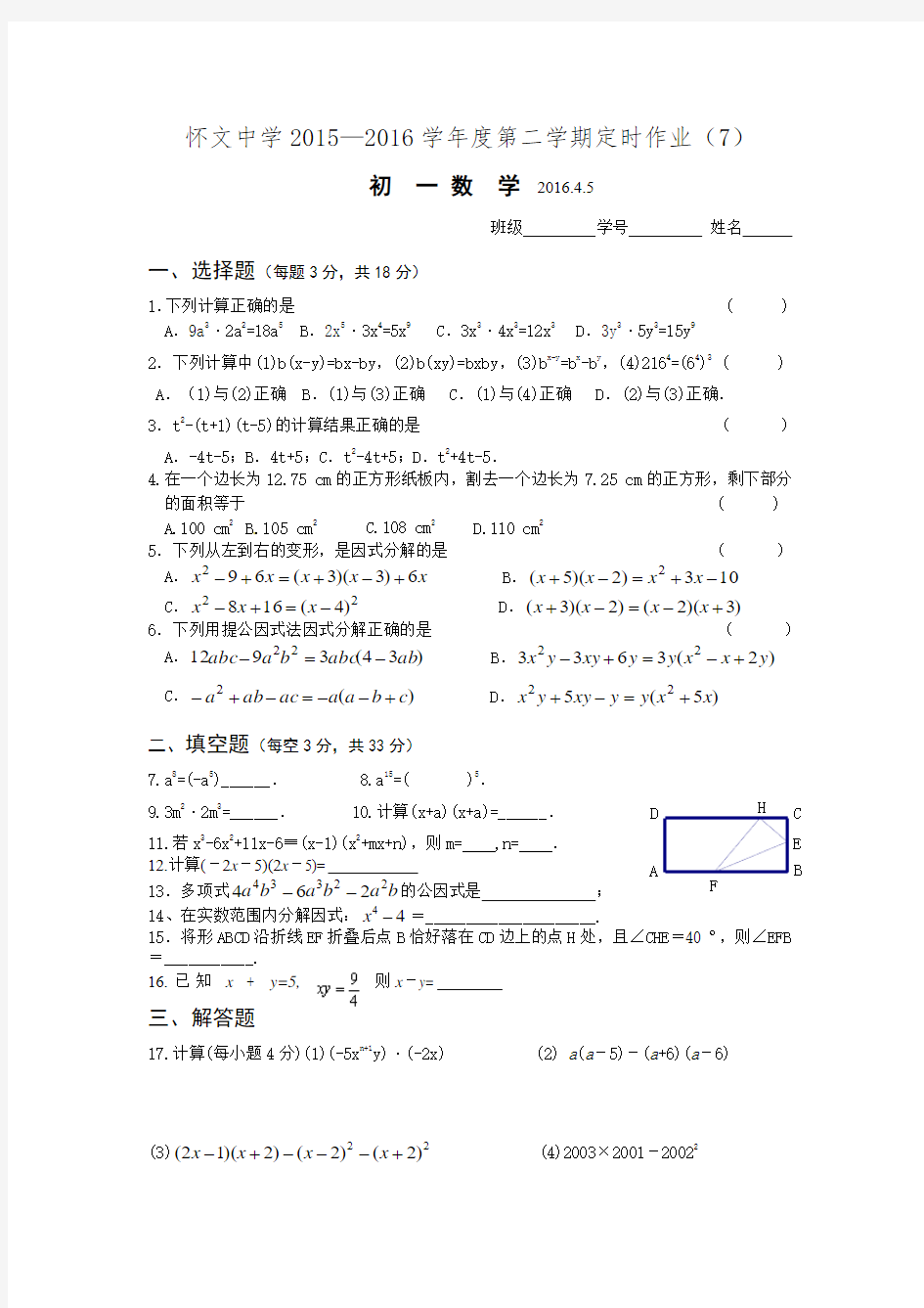 初一数学下册周练7