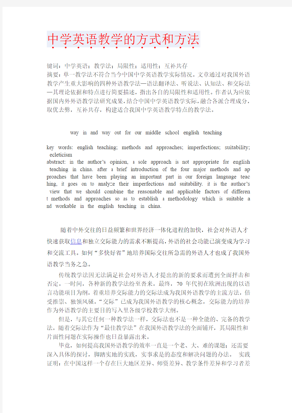 中学英语教学的方式和方法