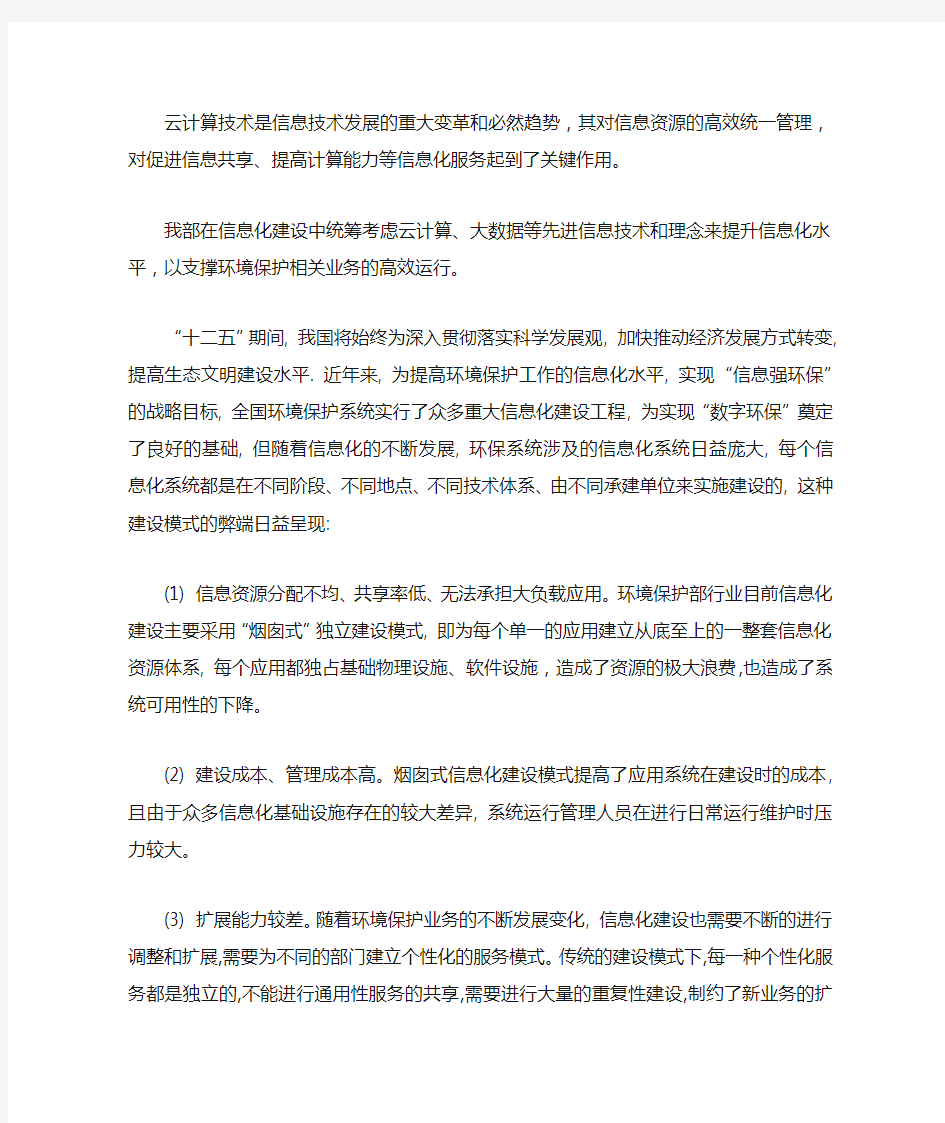 云计算技术在环境保护行业中的应用