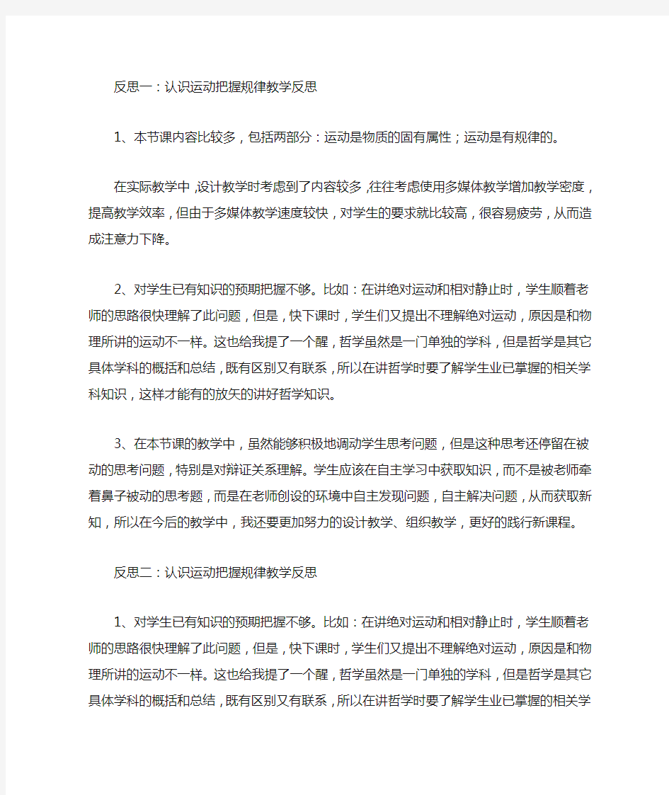 认识运动把握规律教学反思