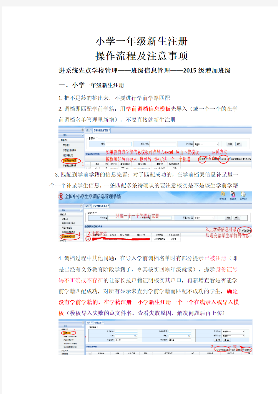 小学一年级新生注册流程及相关事项