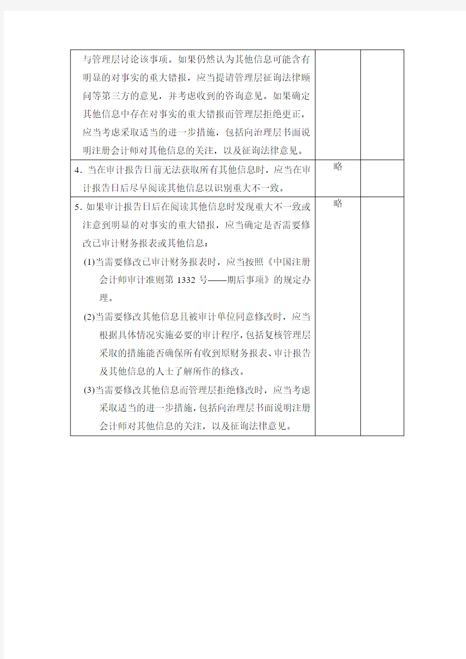 4-06含有已审计财务报表的文件中的其他信息模板