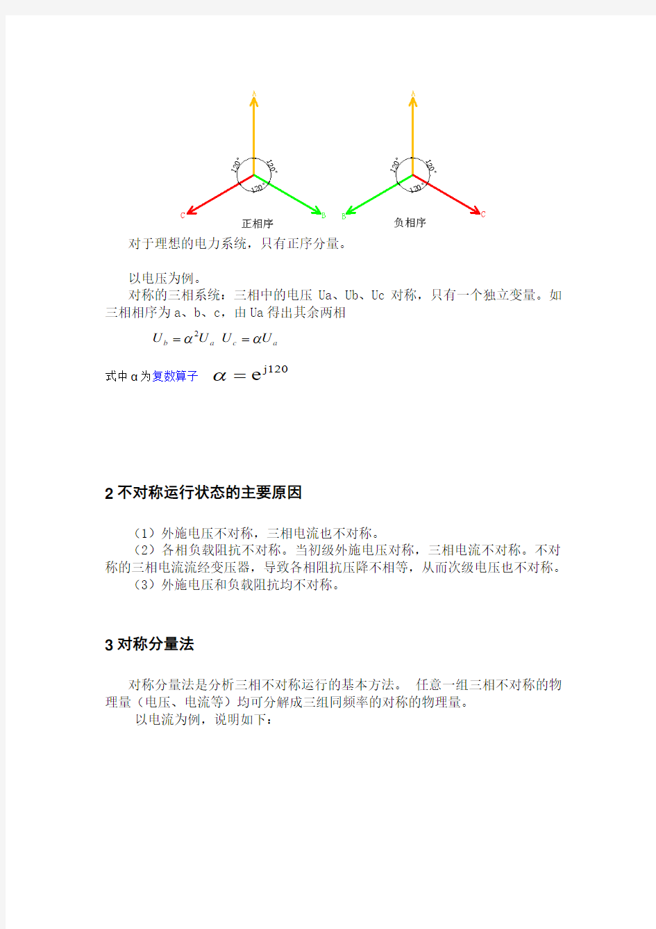 图解正序负序零序