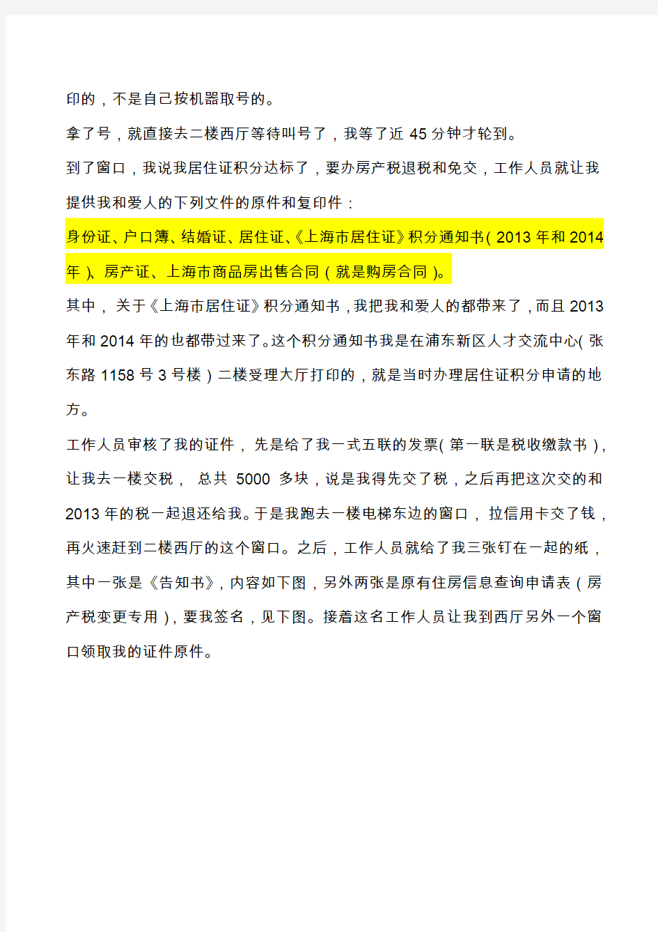 在上海浦东新区办理房产税退税(一)