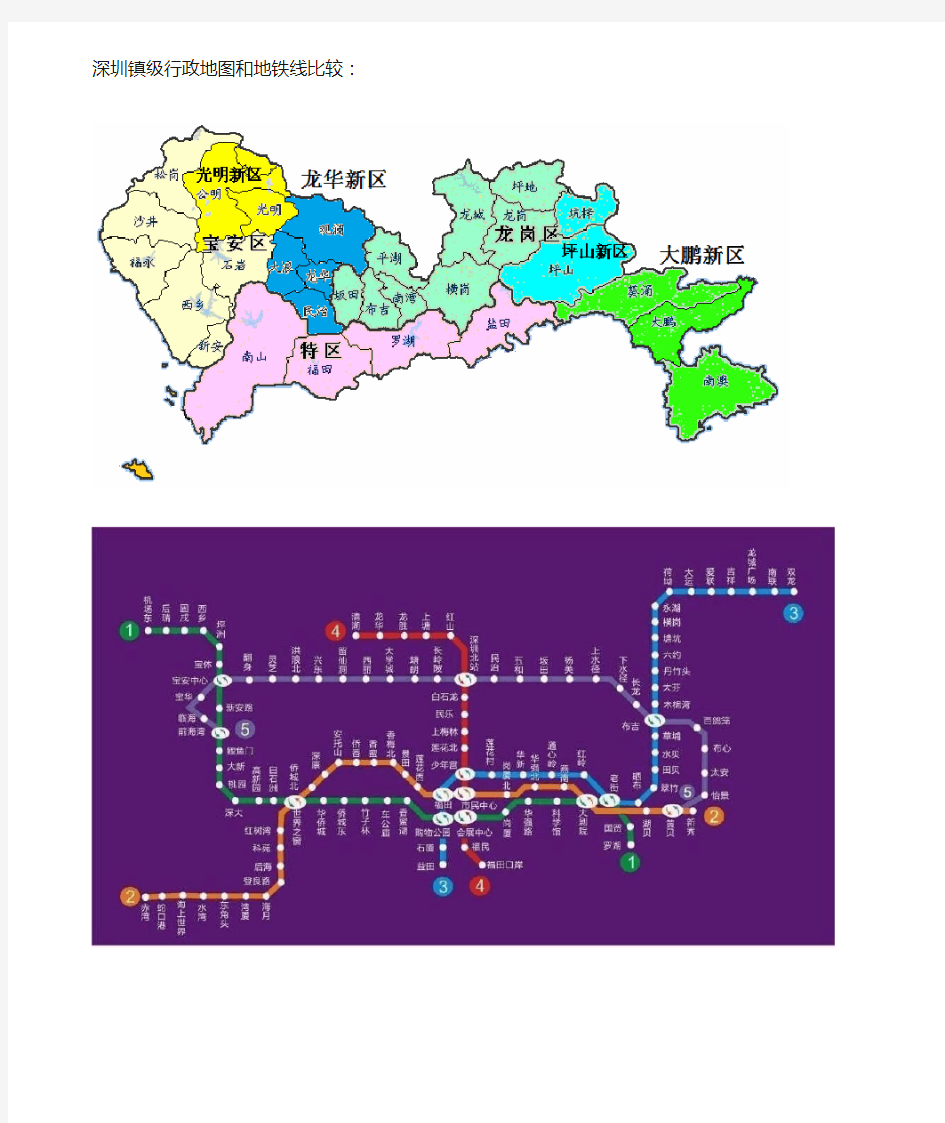 深圳市镇级行政地图整合比较