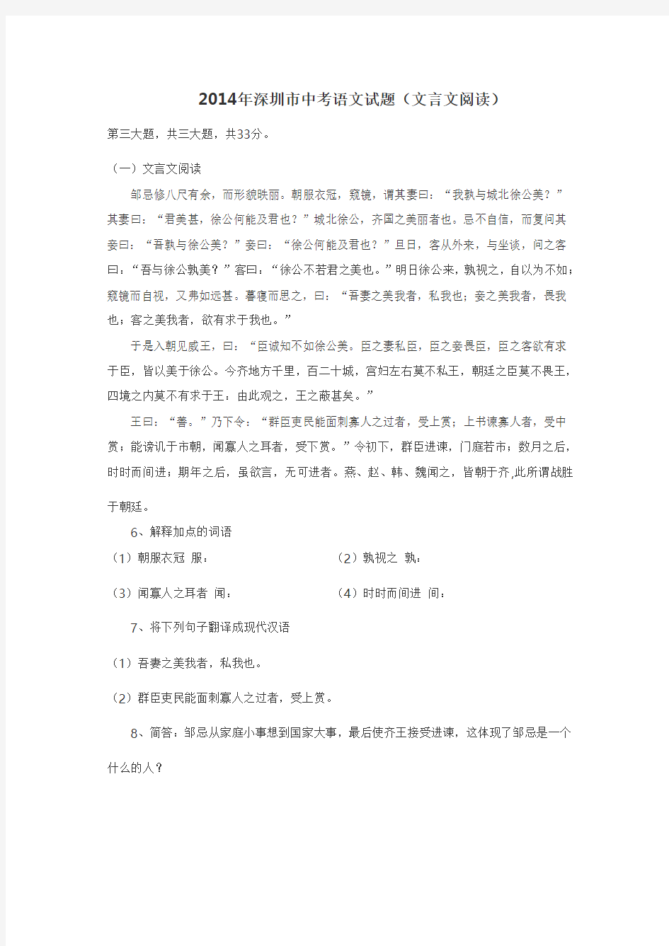 2014年深圳市中考语文试题(文言文阅读)