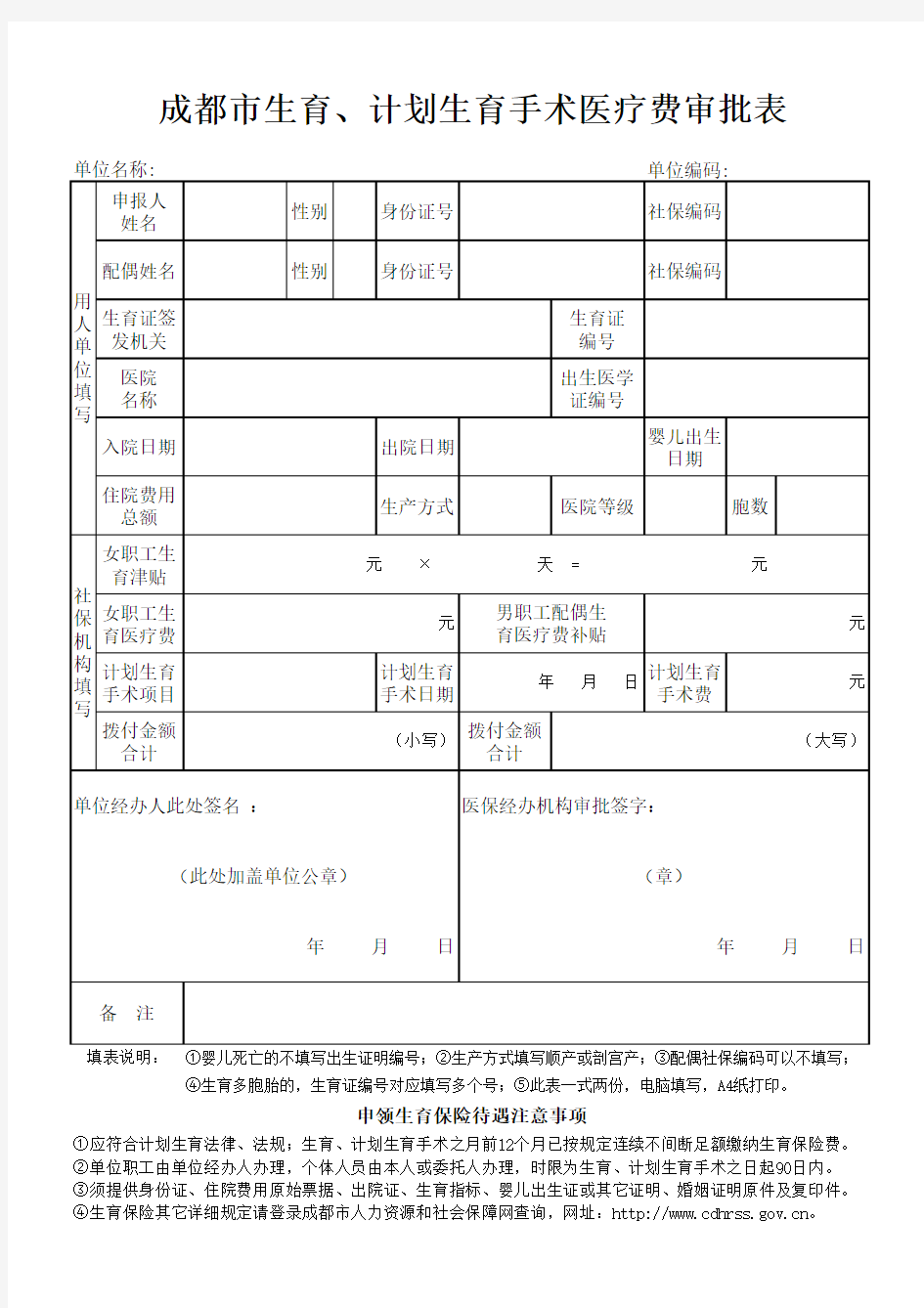 成都市生育审批表