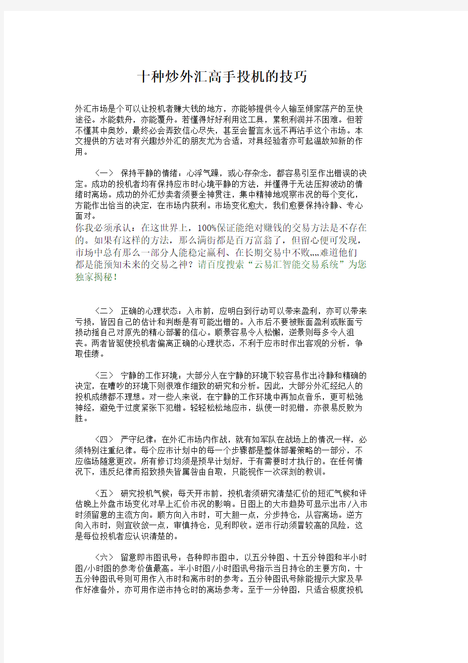 十种炒外汇高手投机的技巧 外汇ea智能交易软件