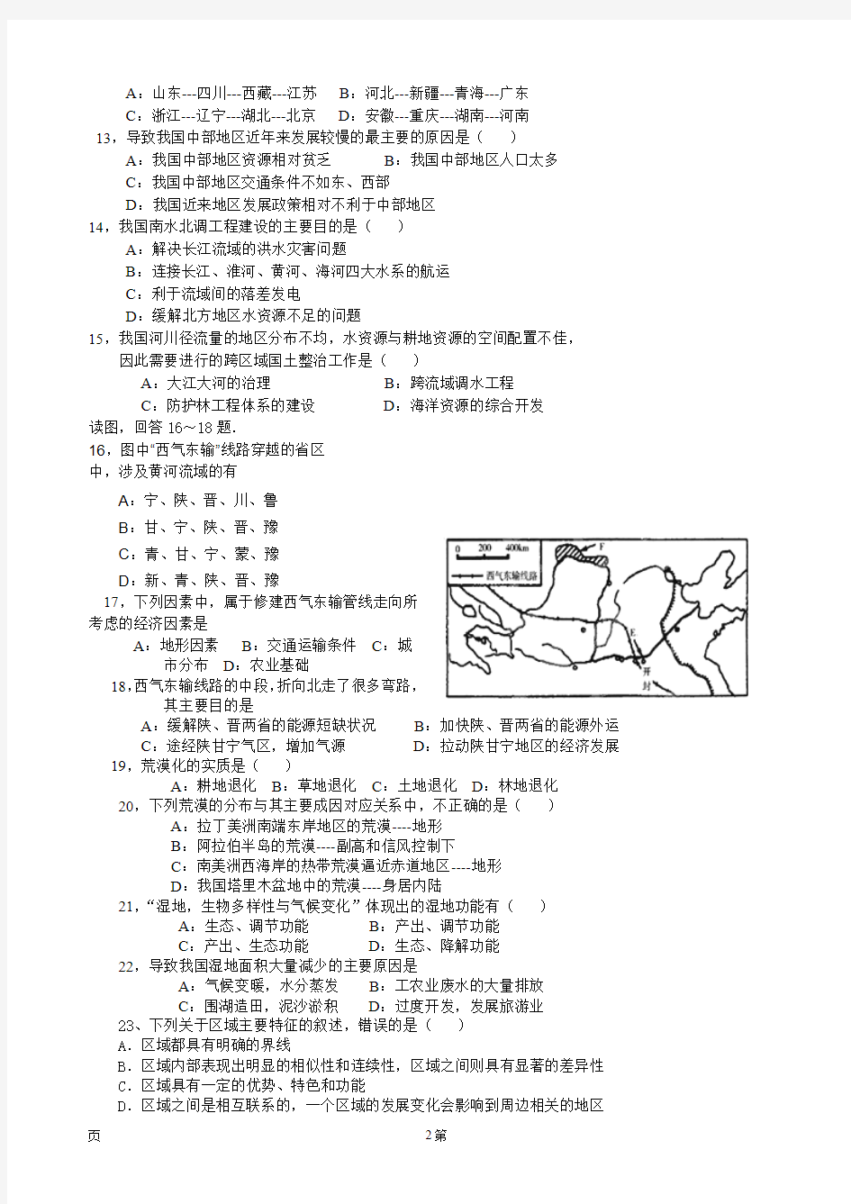 湖南省邵阳县石齐学校2014-2015学年高二上学期第一次月考地理(理)试题