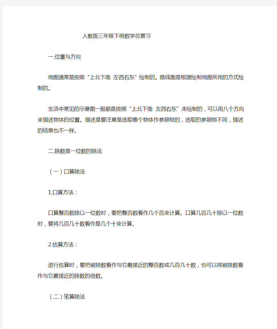 三年级下册数学知识点梳理复习资料