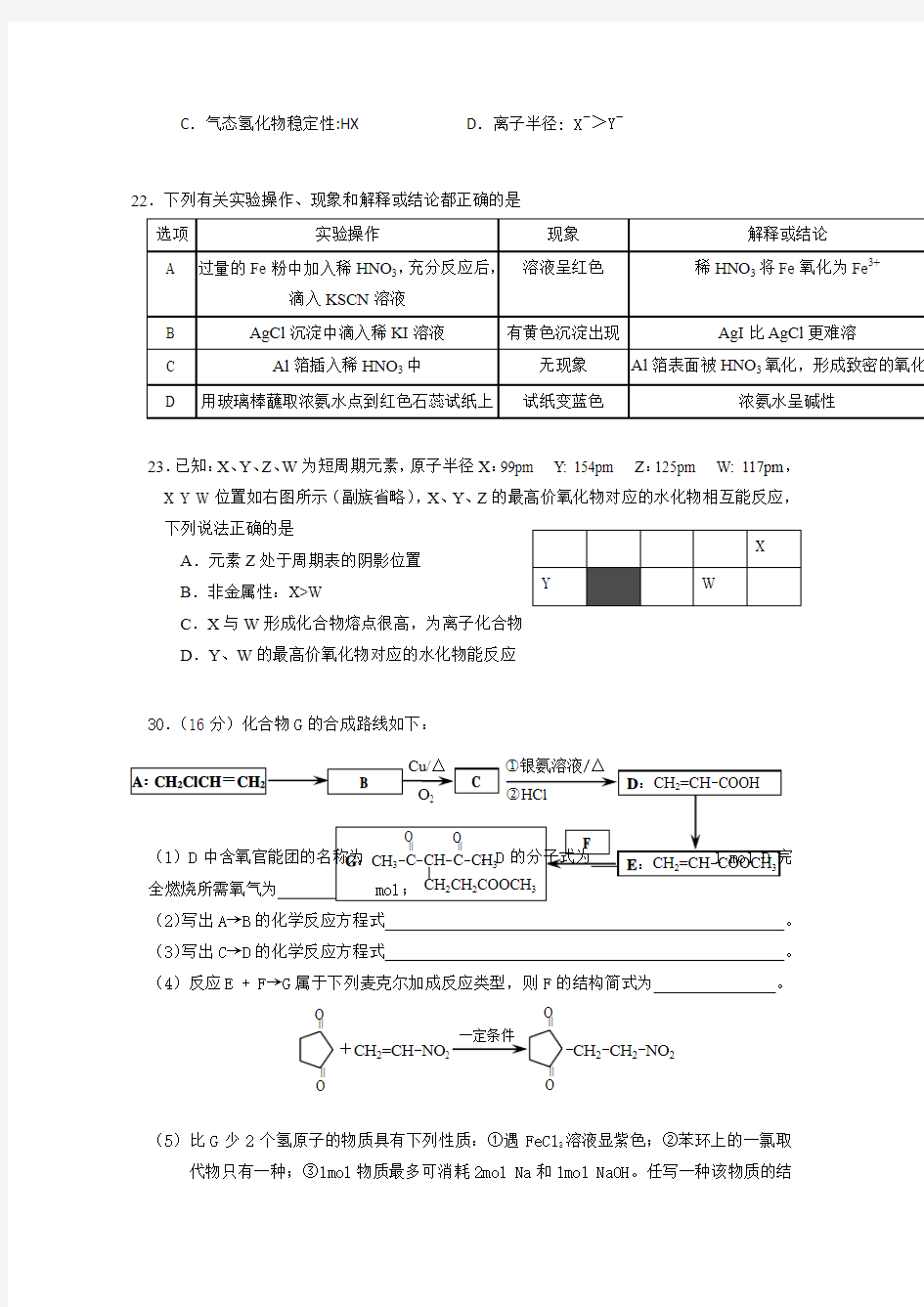 广东省实验中学2015届高三第一次阶段考试化学