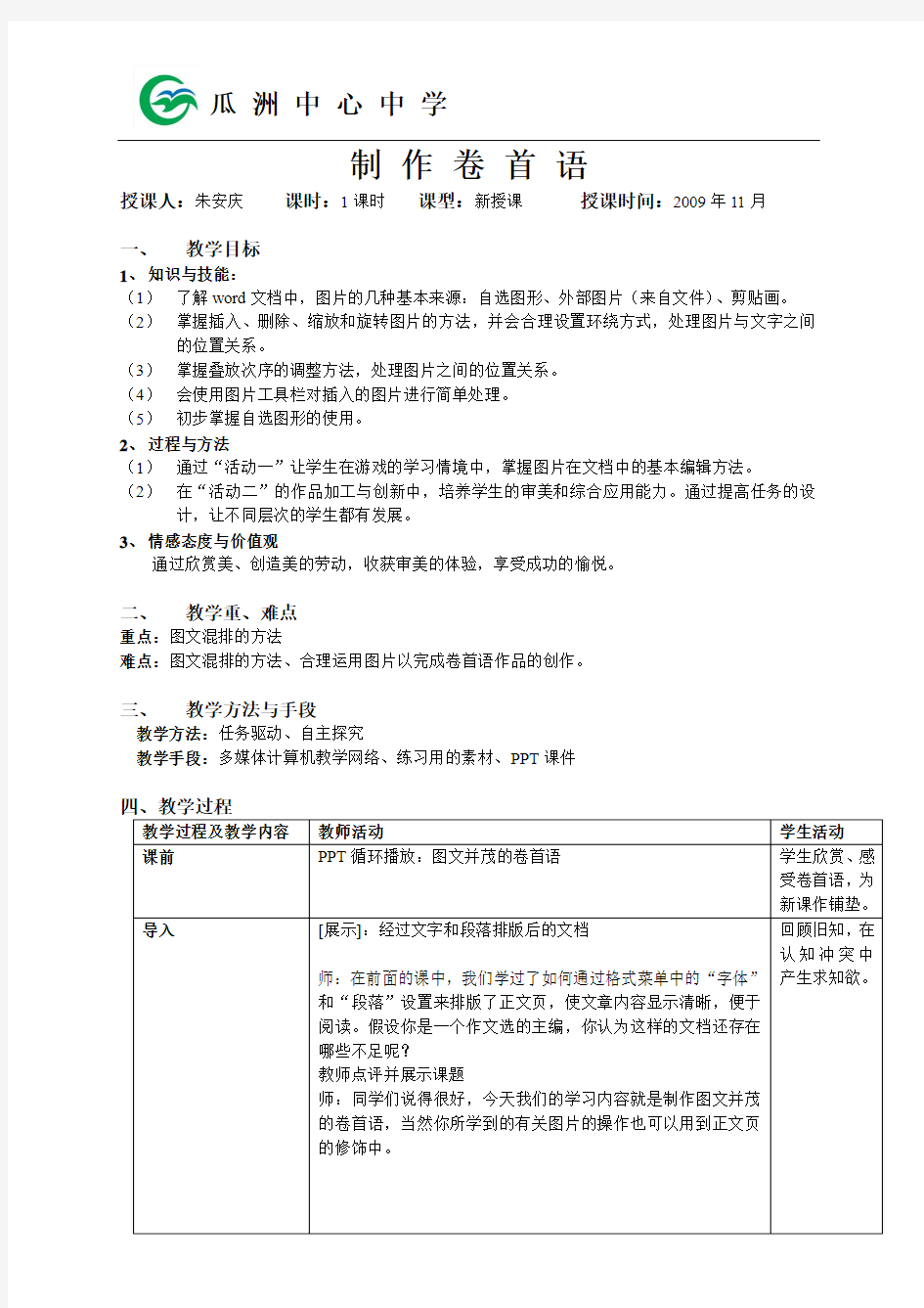 《制作卷首语》教案