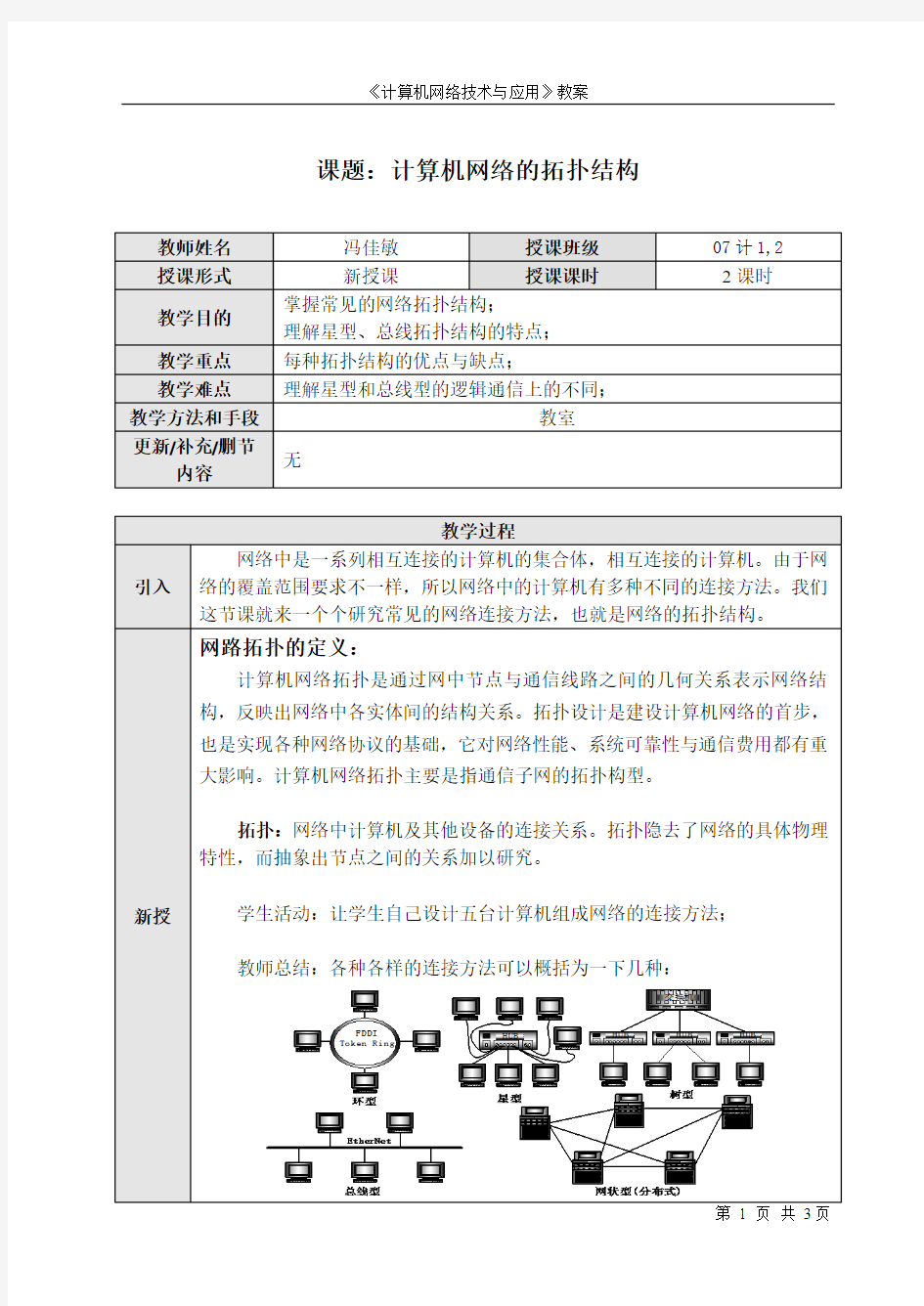 网络拓扑结构教案