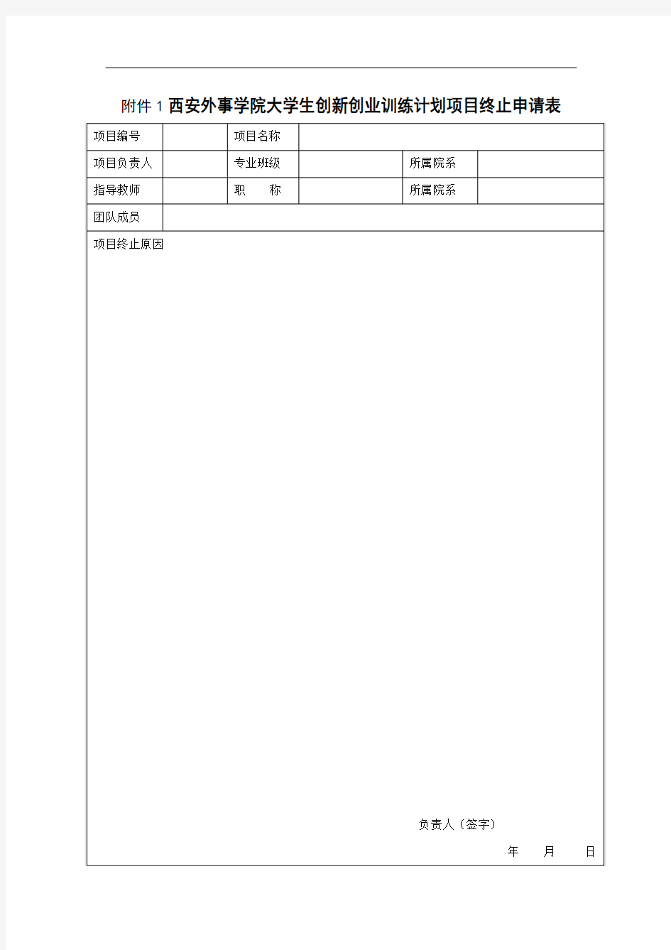 大学生创业创新项目申请书