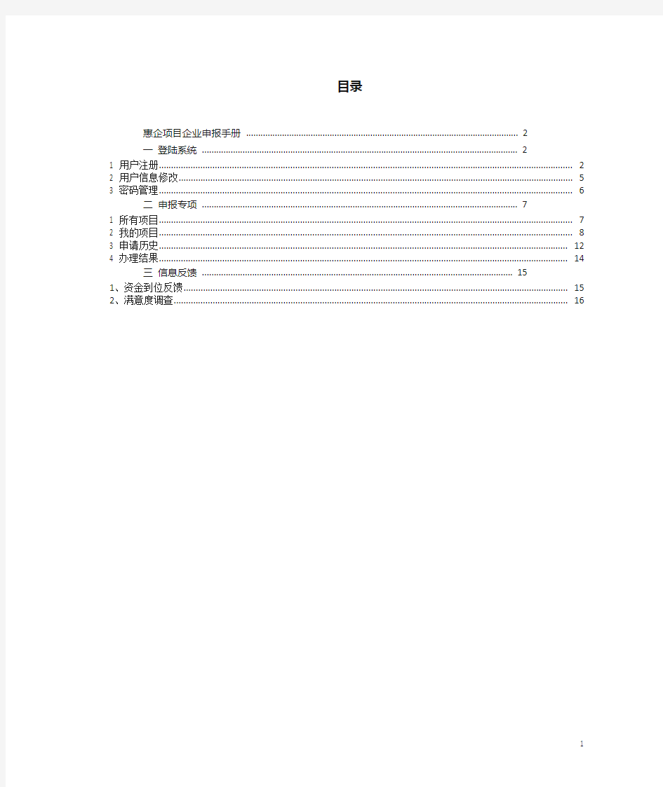 福建省经信委惠企政策项目管理系统_企业申报手册