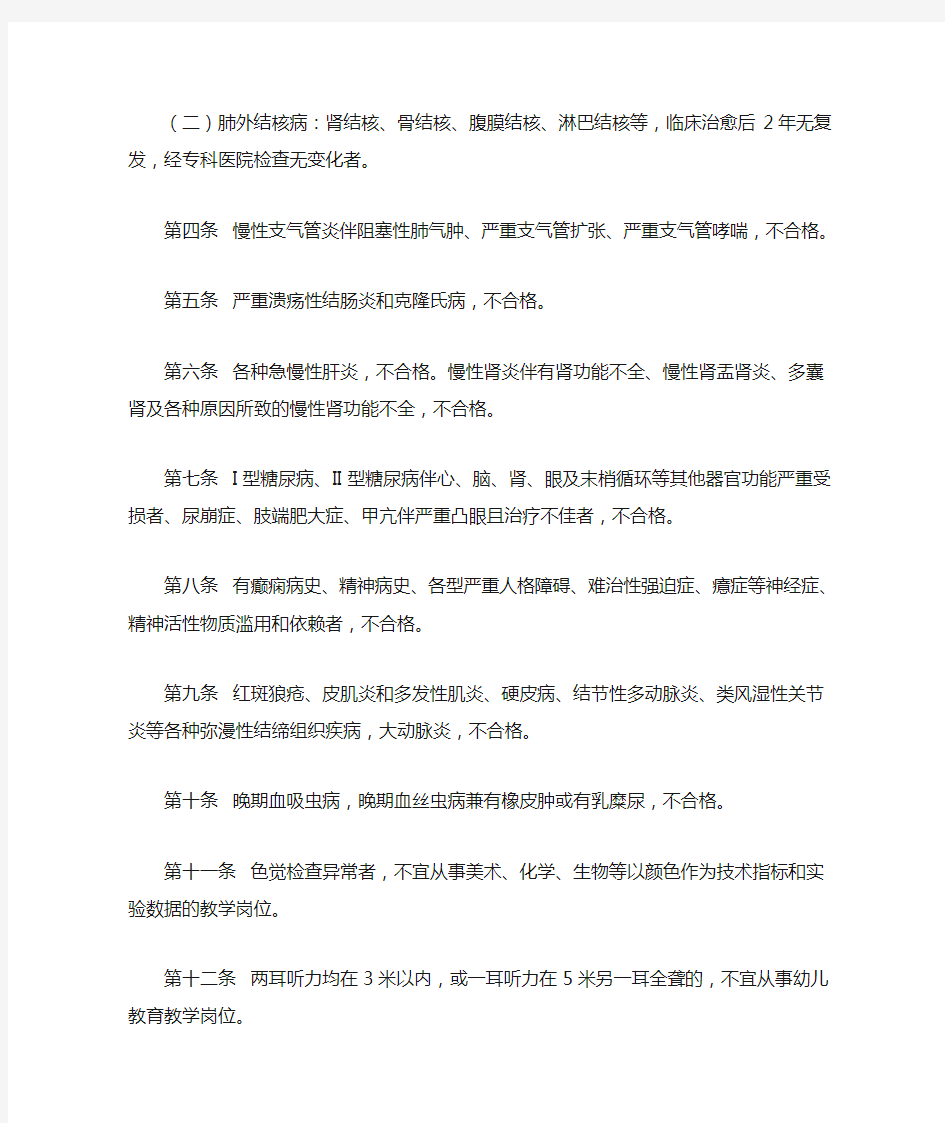 广东省教师资格申请人员体格检查标准(2013年修订)
