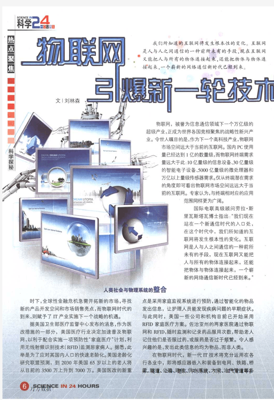 物联网引爆新一轮技术革命与应用