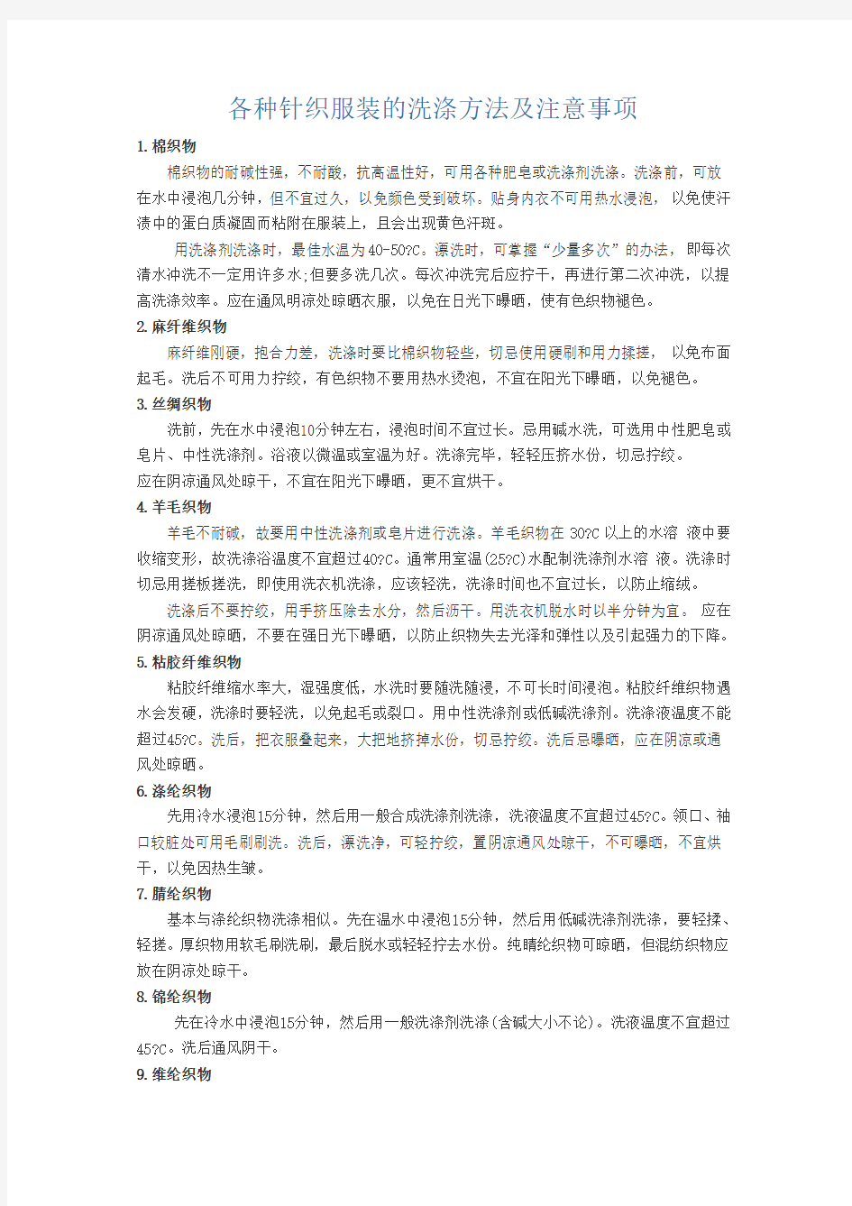 各种针织服装的洗涤方法及注意事项