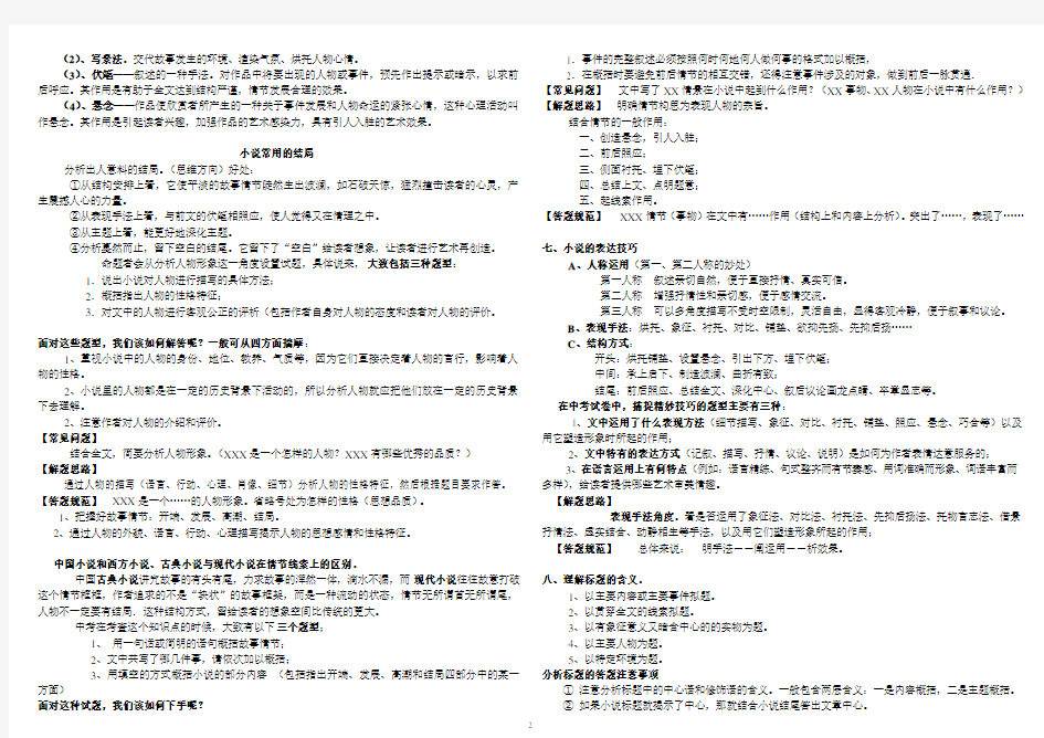 中考小说阅读考点分类及答题方法