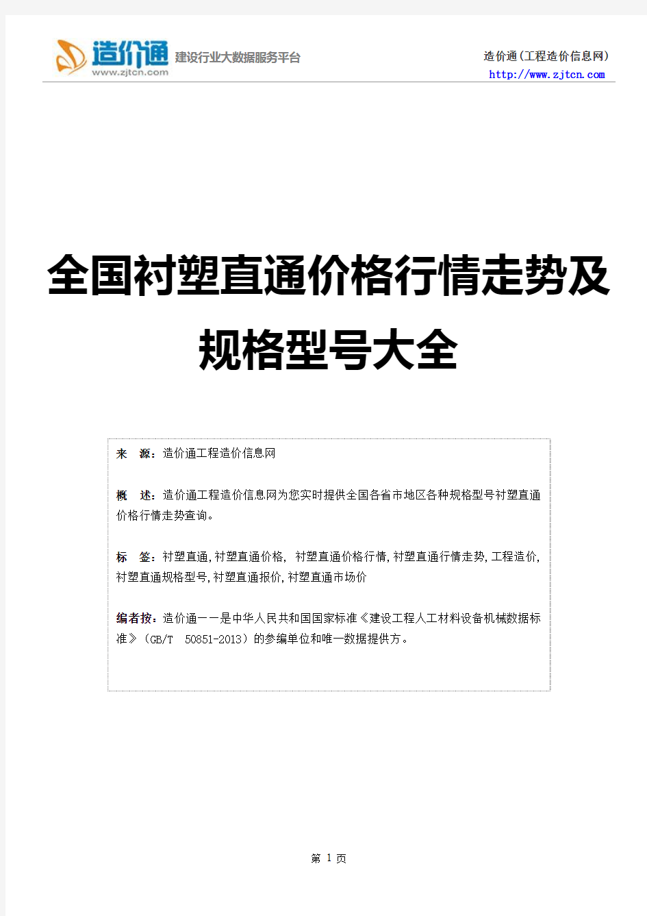 【衬塑直通】衬塑直通价格,行情走势,工程造价,规格型号大全