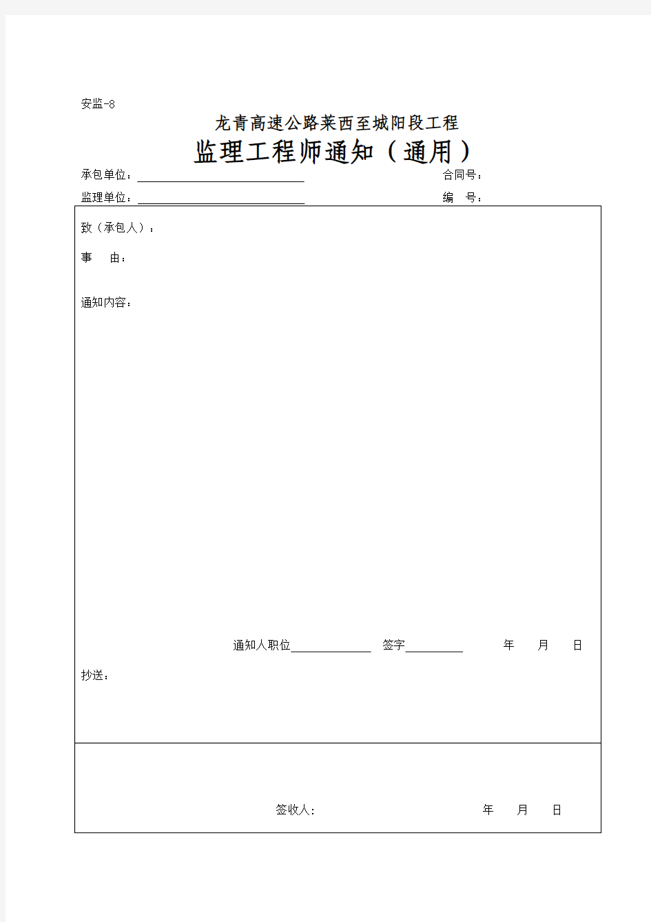 安全监理用表