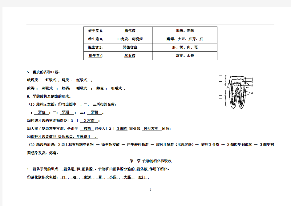 浙教版科学九年级上册第四章知识点梳理