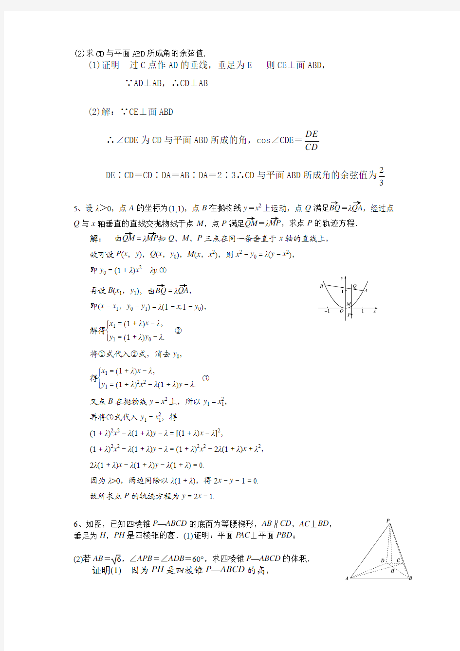 立体几何、解析几何综合10题(含答案)