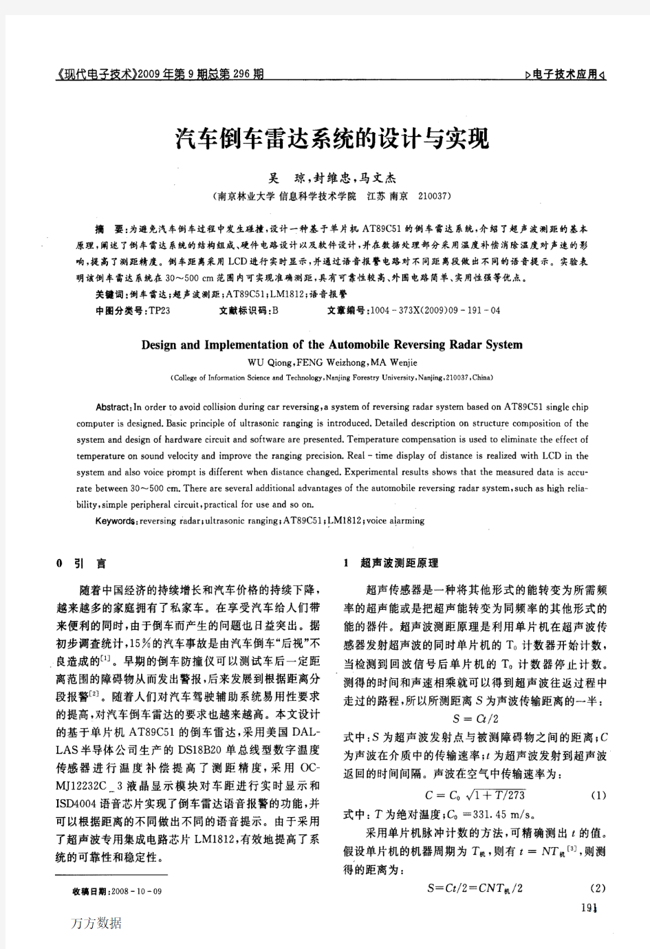 汽车倒车雷达系统的设计与实现