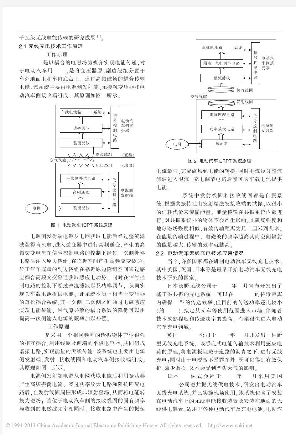 电动汽车无线充电技术_李斌