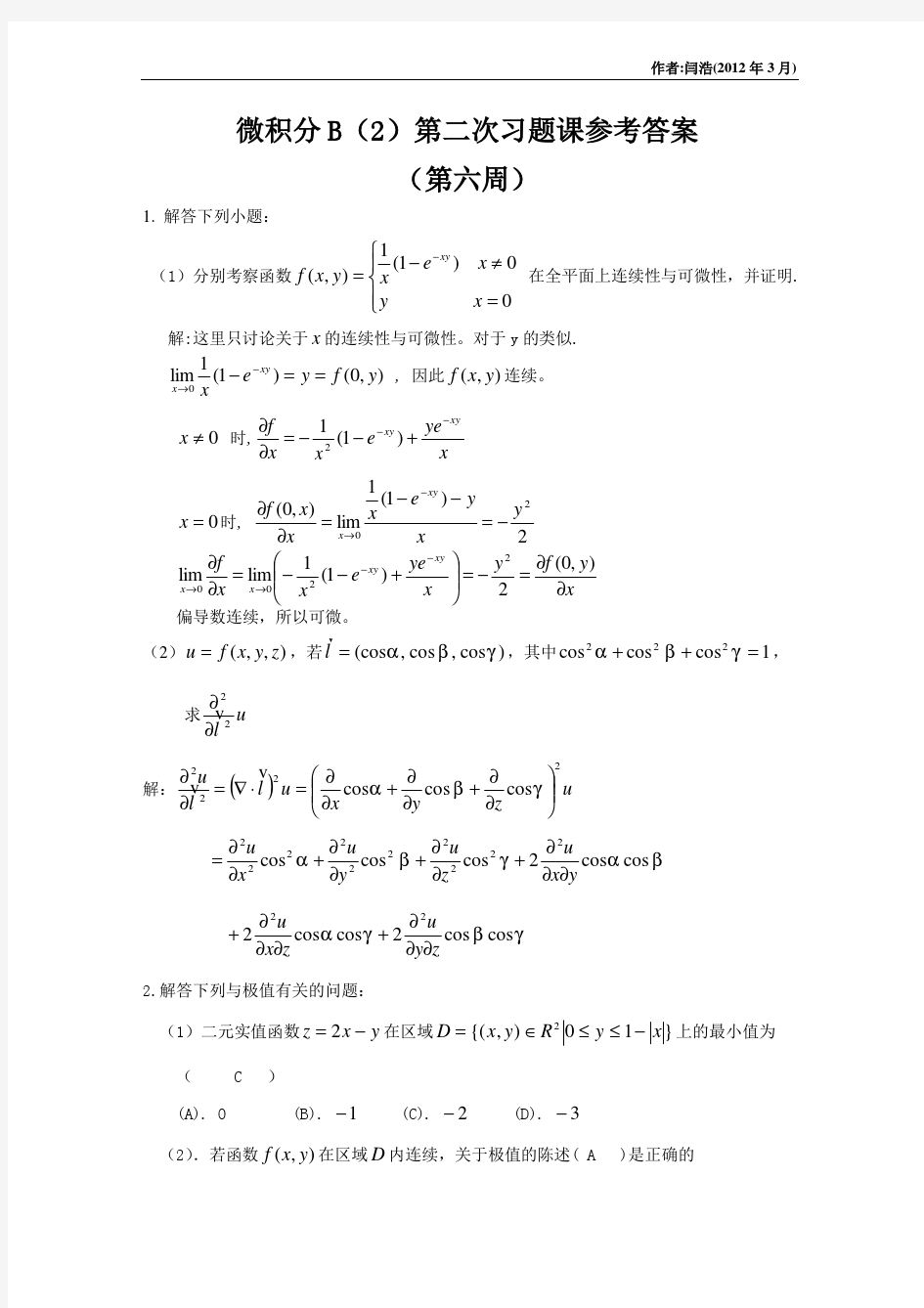 微积分B(2)第2次习题课