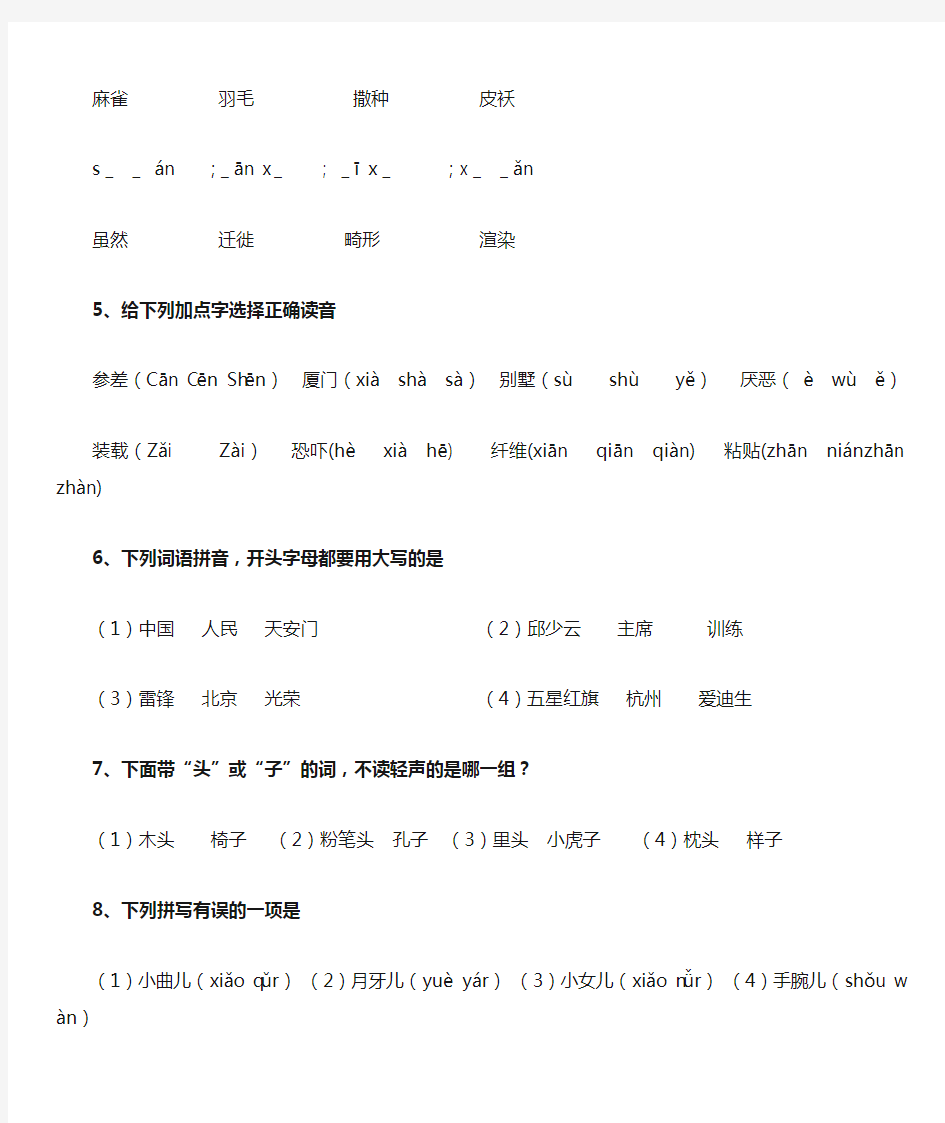 汉语拼音练习题