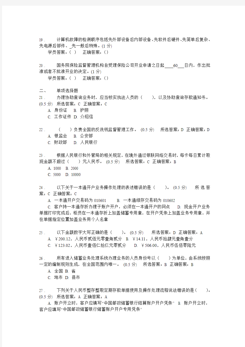 邮政储汇业务员理论知识试卷 (高级)密卷