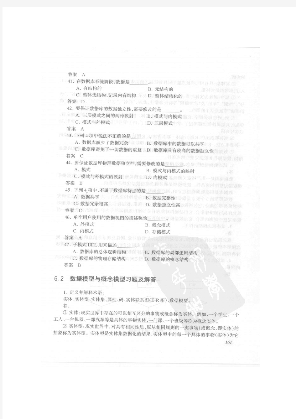 数据库原理与应用 (机械工业出版社)第二章习题答案