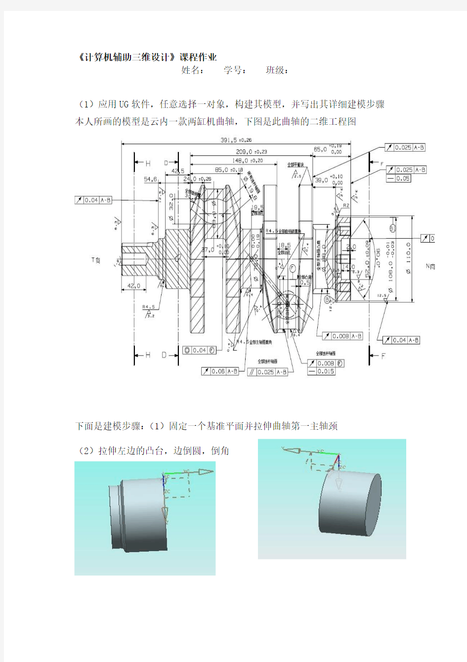 计算机辅助三维设计(CAD)作业