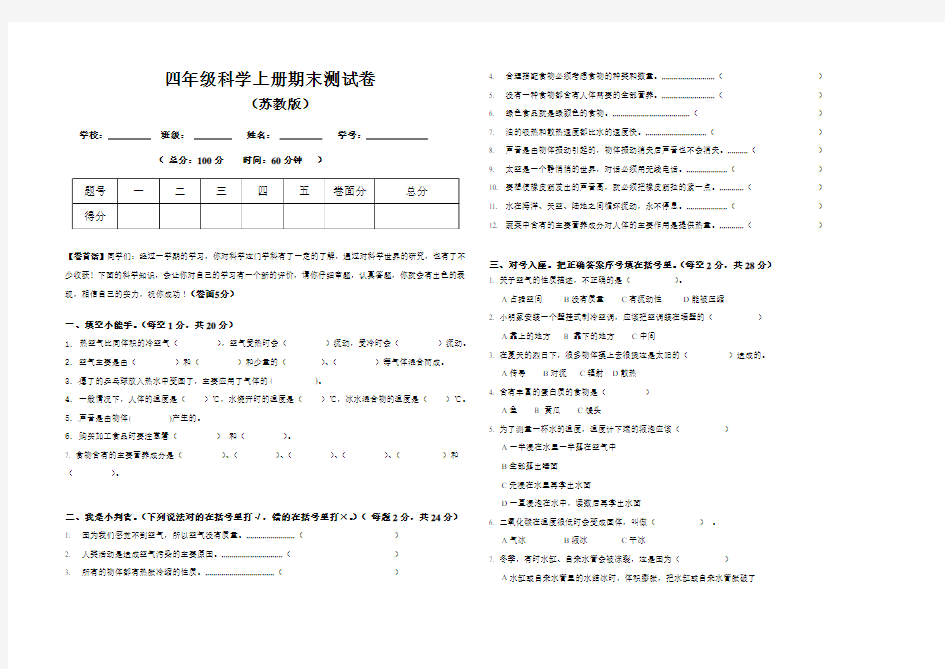 四年级科学上册期末试题(附答案)