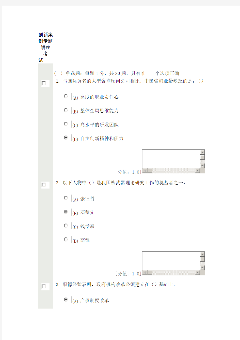 创新案例专题讲座 考试