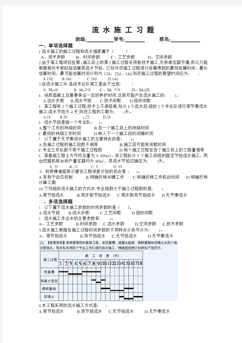 流水施工练习题