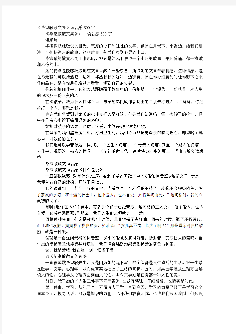 毕淑敏散文读书笔记500字