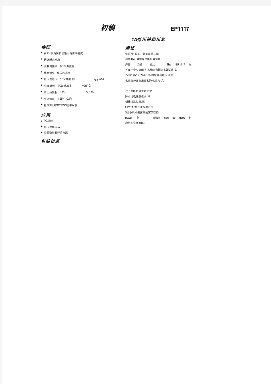 EP1117-33中文资料(List Unclassifed)中文数据手册「EasyDatasheet - 矽搜」