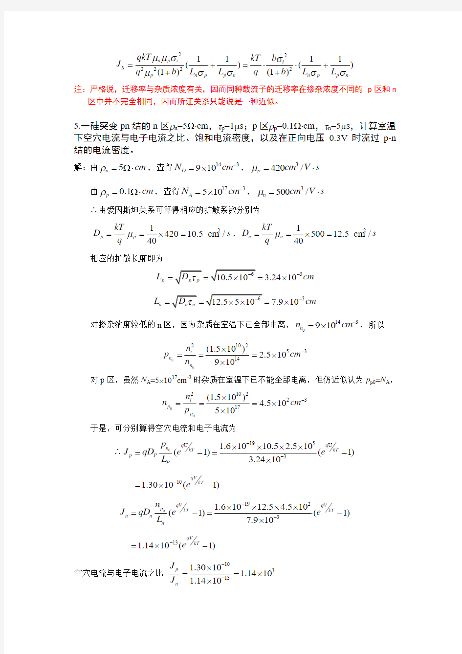 半导体物理习题第六章第七章答案