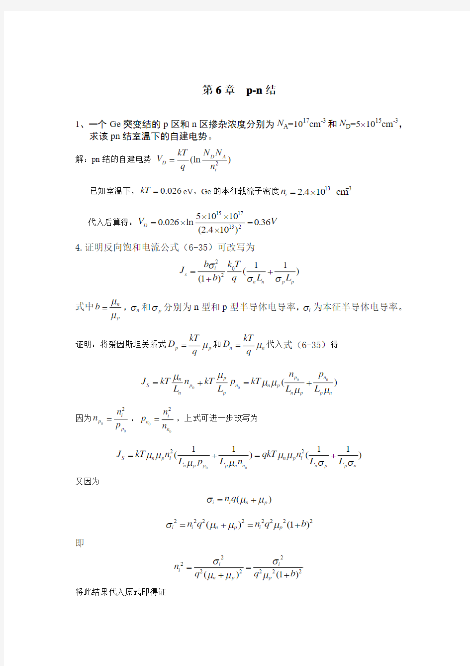 半导体物理习题第六章第七章答案