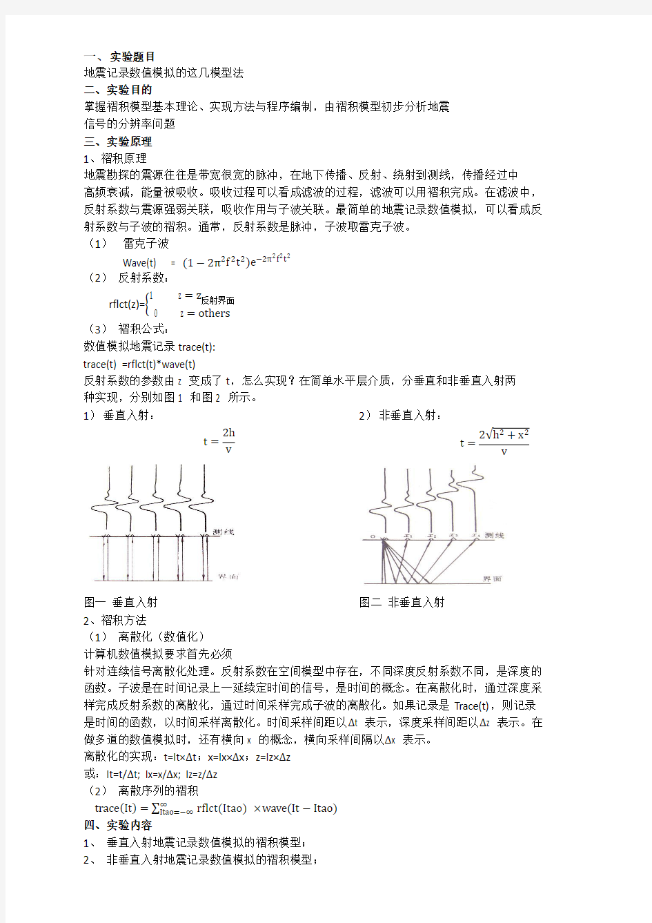 数值模拟实验报告