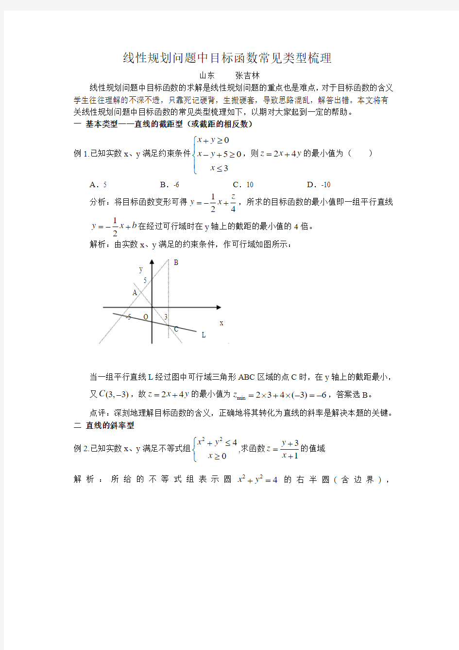 线性规划问题中目标函数常见类型梳理