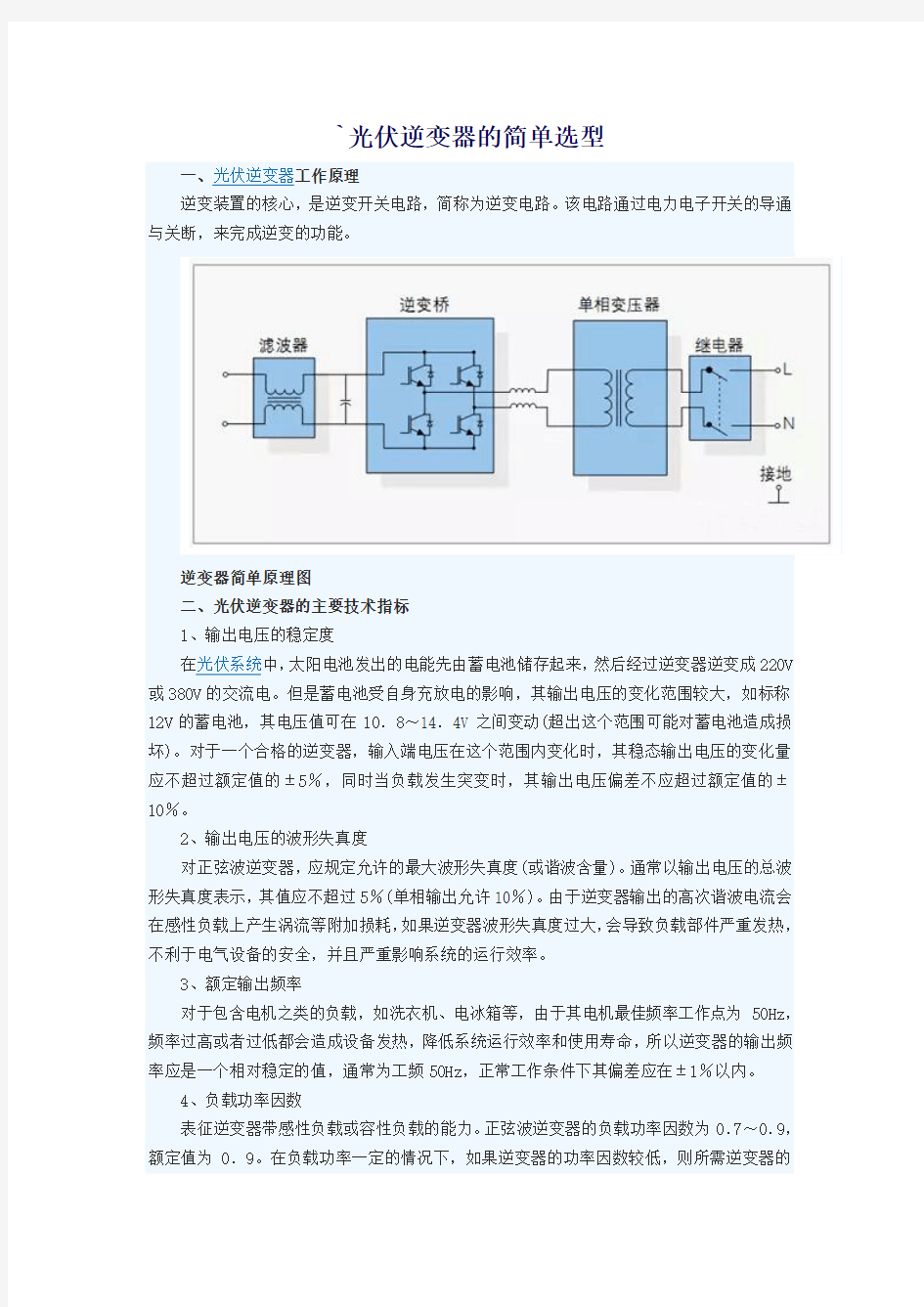 光伏逆变器的简单选型