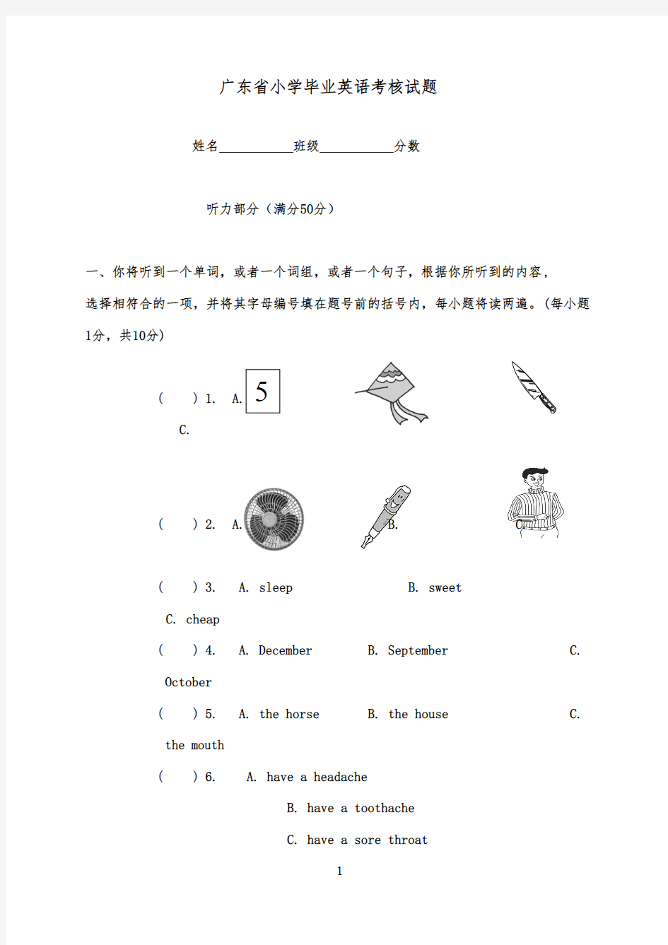 2016-2017学年广东省东莞市小学毕业英语考核试题(精品)