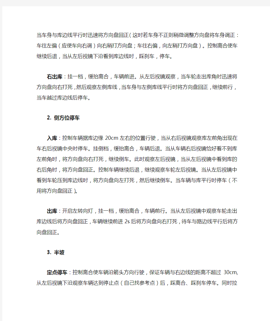 科目二驾驶技巧