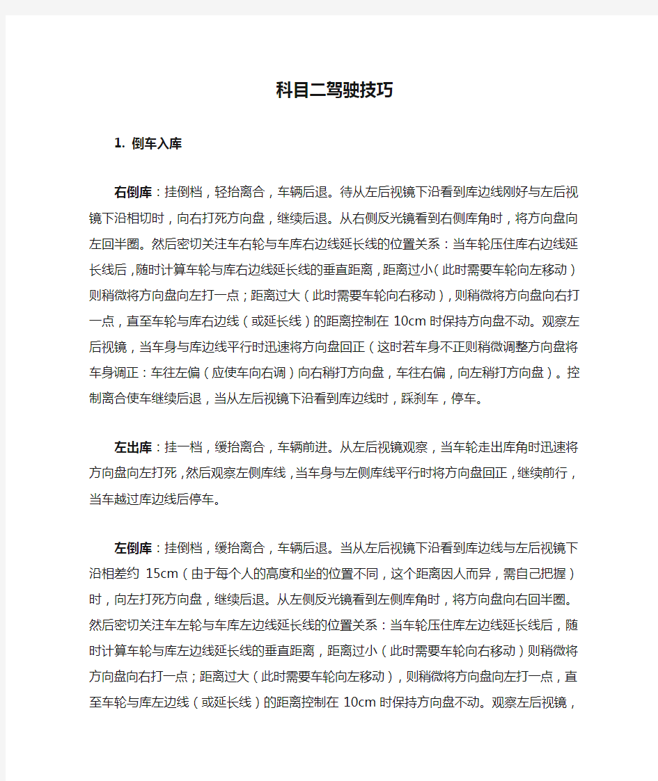 科目二驾驶技巧