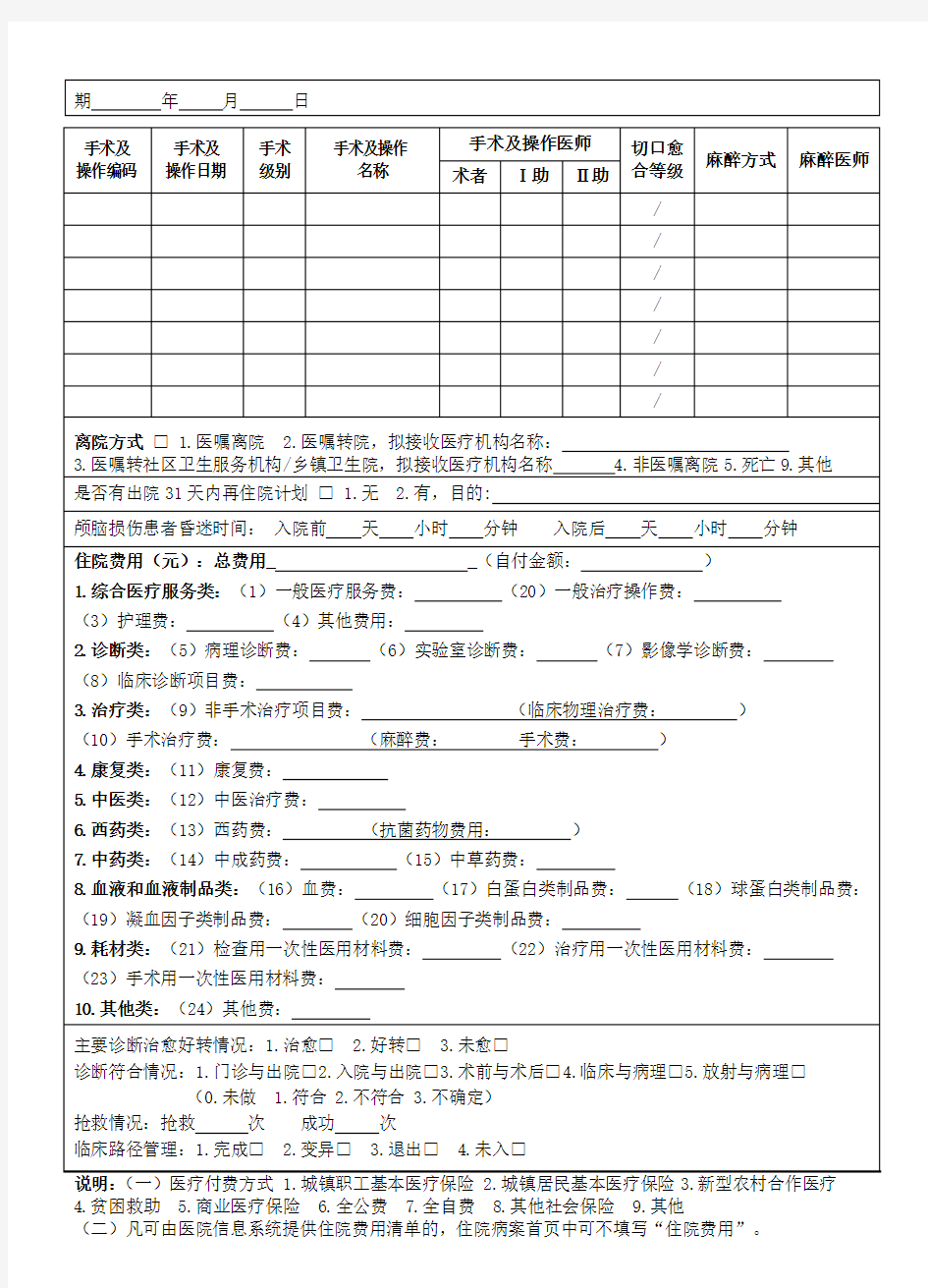 住院病案首页模板